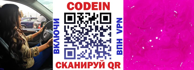 Codein Purple Drank  Купить  Новая Ляля 